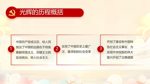 奋斗百年路启航新征程PPT动态模板