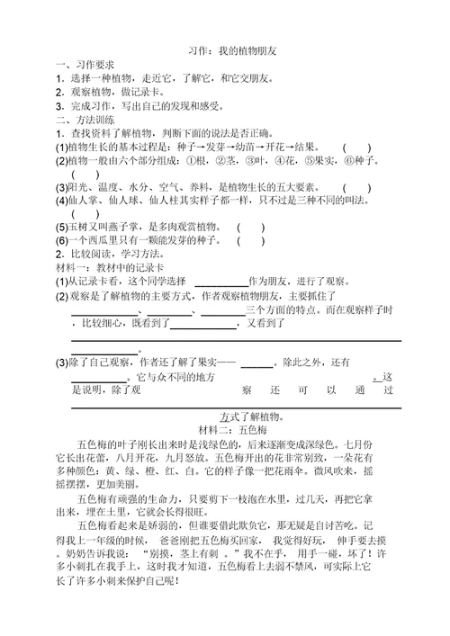 部编版三年级语文下册习作：我的植物朋友同步练习及答案【优选】