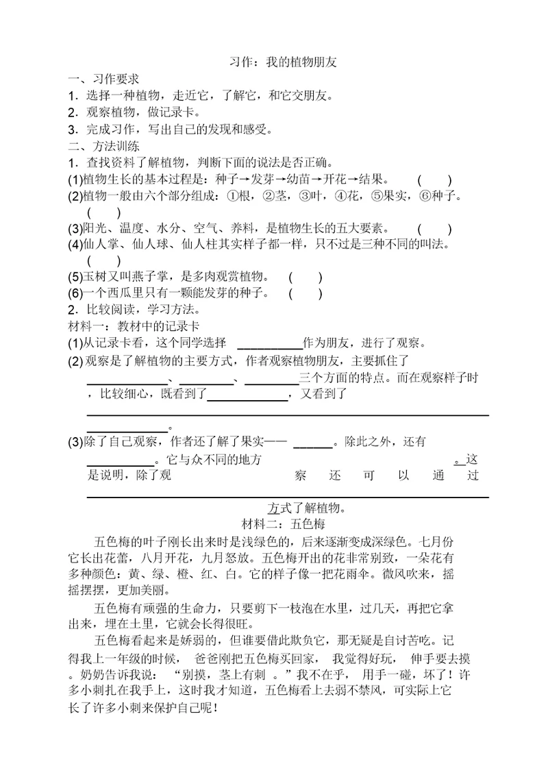 部编版三年级语文下册习作：我的植物朋友同步练习及答案【优选】