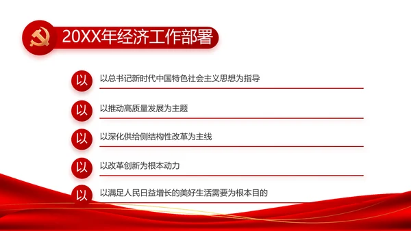 红色简约大气党建党支部工作总结PPT