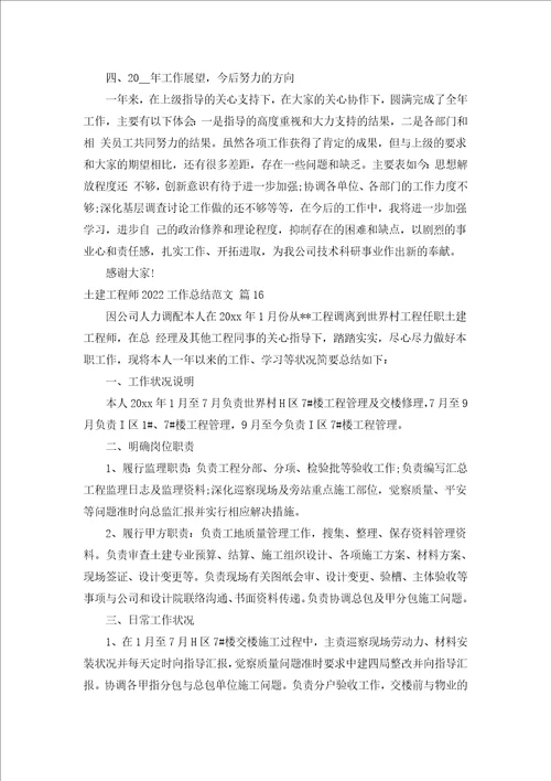 土建工程师2022工作总结范文汇编19篇