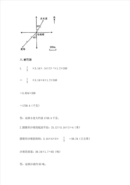 西师大版数学六年级下册期末测试卷精品【能力提升】