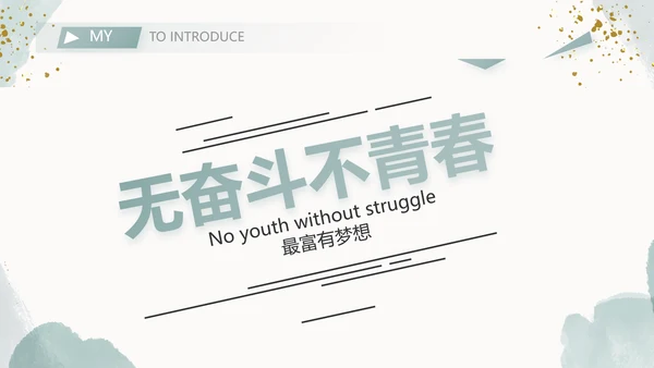 大学生个人简历面试自我介绍岗位竞聘演讲PPT
