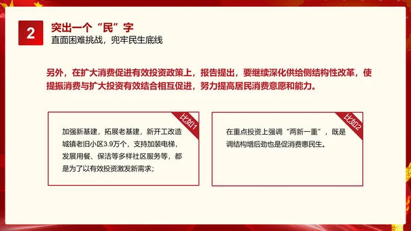 党政党建解读政府工作报告PPT教学课件