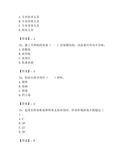 2023年机械员考试题库及一套完整答案