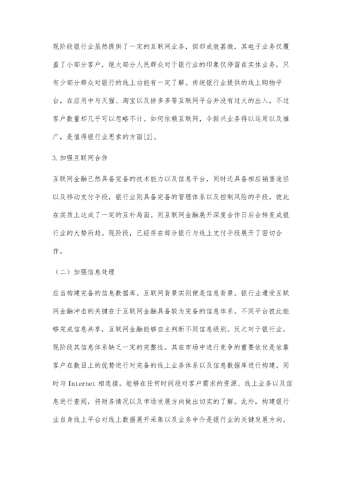 互联网金融背景下银行业发展研究.docx