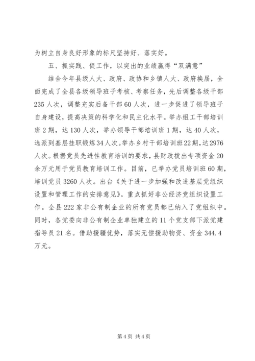 县委组织创建调研报告.docx
