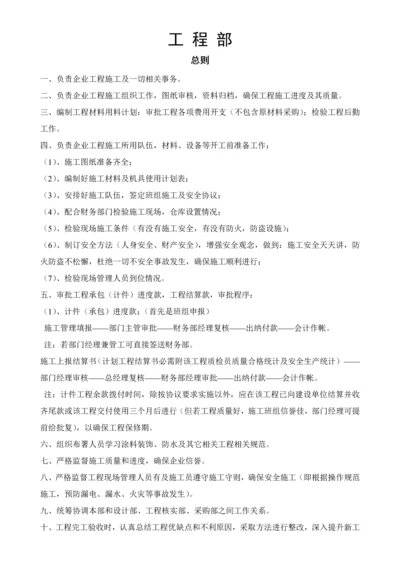 综合重点工程部管理标准规章核心制度.docx