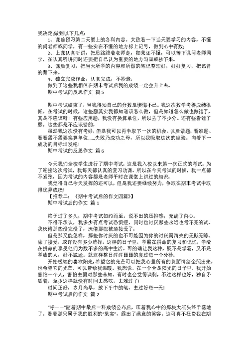 关于期中考试总结的作文合集八篇