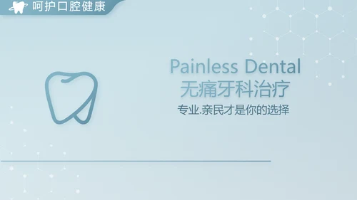 蓝色简约牙科诊所年终工作总结汇报动态PPT