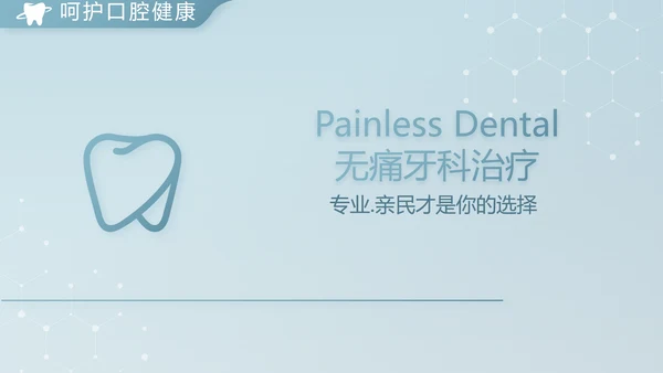 蓝色简约牙科诊所年终工作总结汇报动态PPT