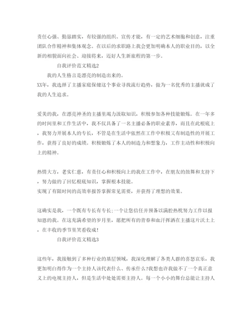 精编播音与主持的自我评价参考范文.docx