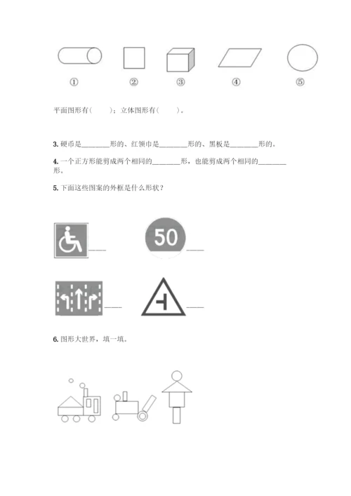 人教版一年级下册数学第一单元-认识图形(二)测试卷及下载答案.docx