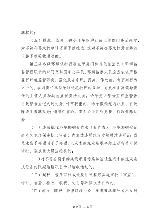 试行环境违法追责方案_1.docx