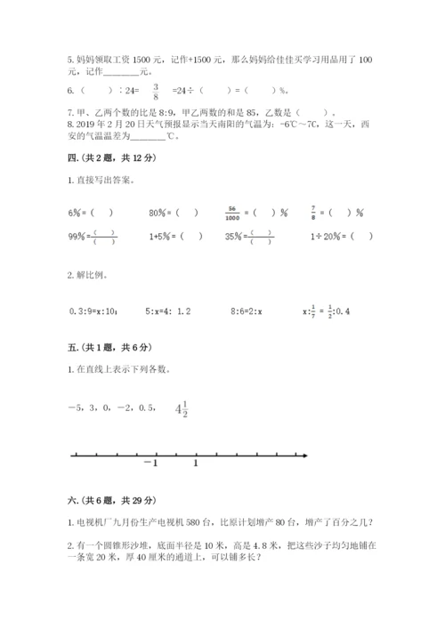 人教版数学六年级下册试题期末模拟检测卷附完整答案（精选题）.docx