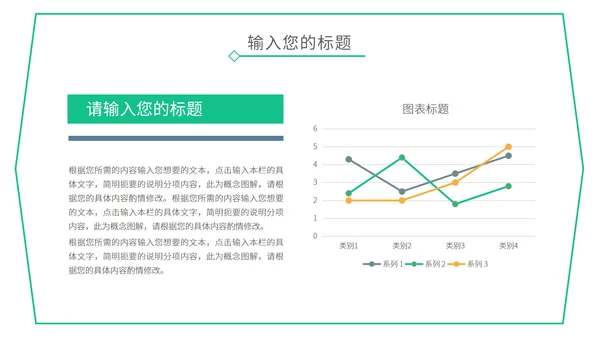 绿色小清新教学通用PPT模板