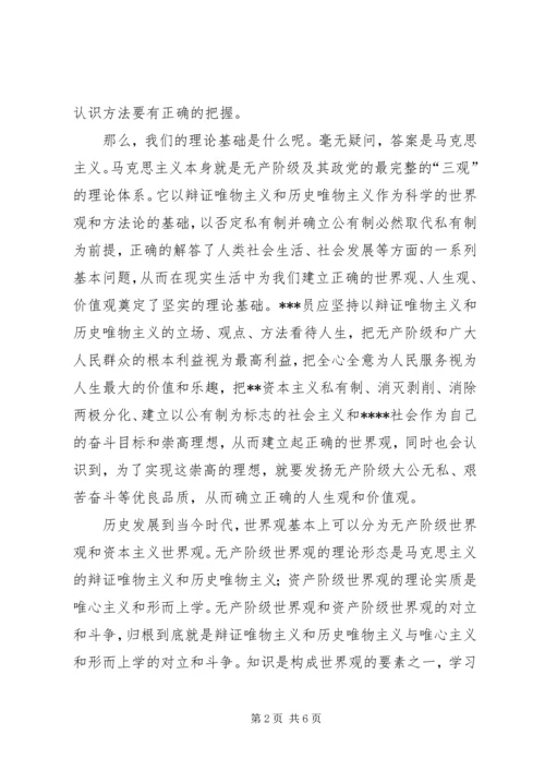 思想汇报之人生观 (4).docx