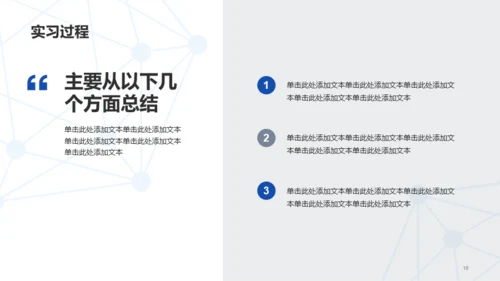 蓝色科技大学生实习报告PPT模板