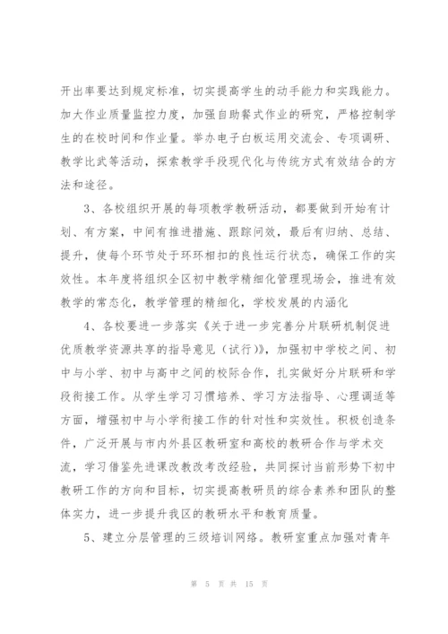 中学教学工作计划.docx