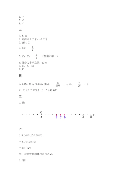 最新人教版小升初数学模拟试卷带答案.docx