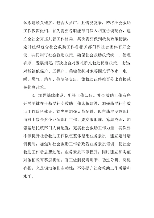 民政局社会救助标准体系建设情况调研分析报告.docx