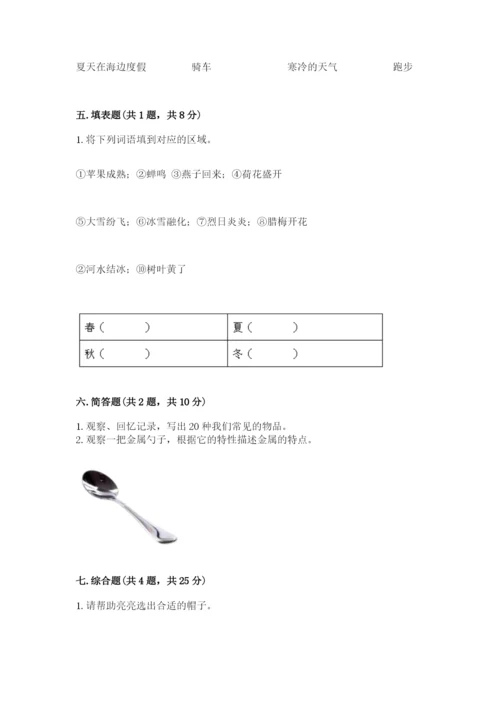 教科版科学二年级上册期末测试卷【研优卷】.docx