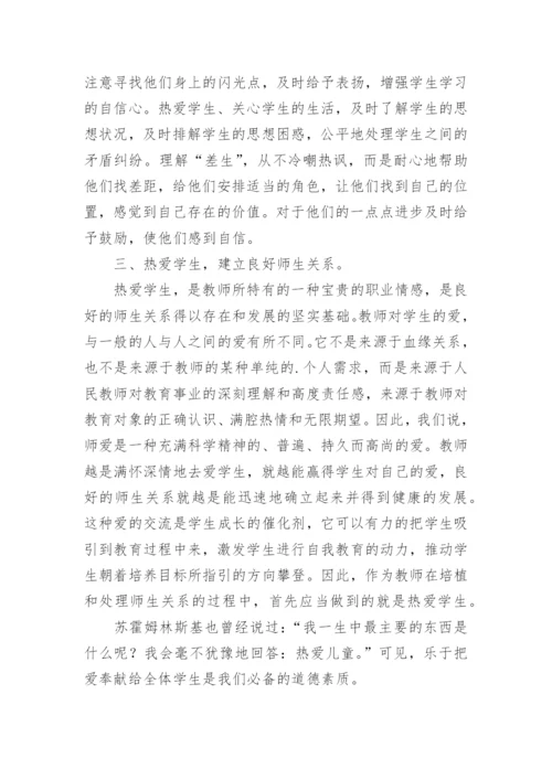 大学师德师风学习心得体会.docx