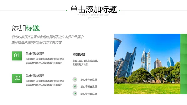 2021年小清新绿色推进生态文明建设绿色城市环保PPT模板