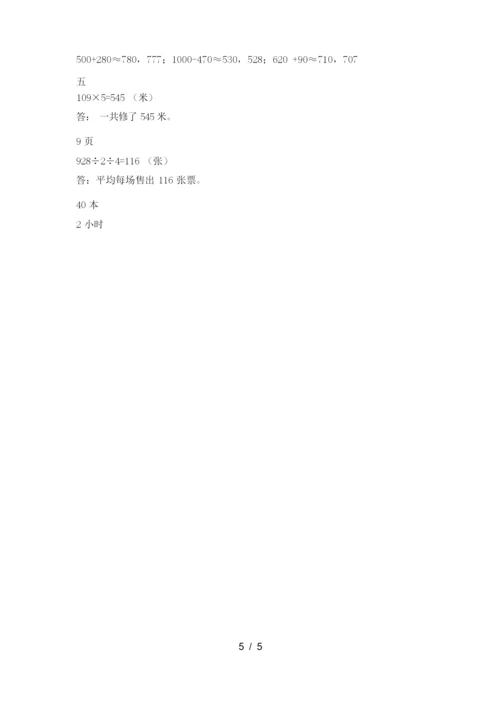 新版冀教版三年级数学上册期末试卷及答案(完整).docx