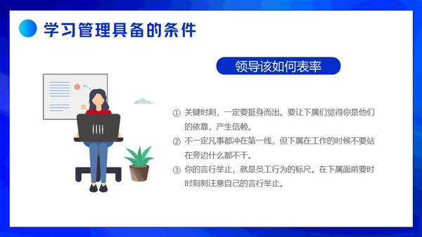 企业商业精英管理能力培训通用PPT模版
