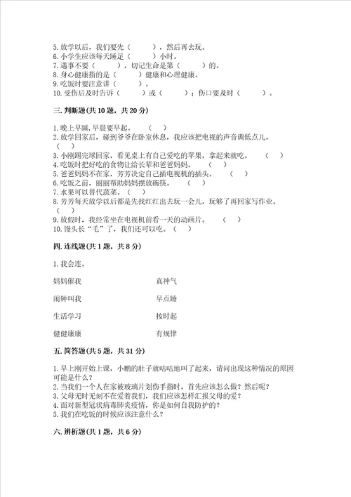 部编版一年级上册道德与法治第三单元家中的安全与健康测试卷精选答案