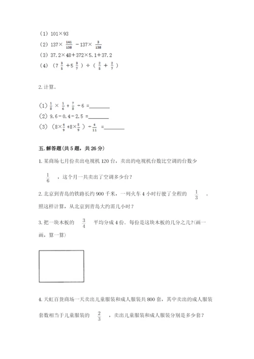 冀教版五年级下册数学第六单元 分数除法 测试卷（有一套）.docx