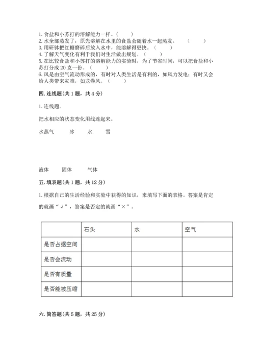 教科版三年级上册科学期末测试卷及参考答案1套.docx