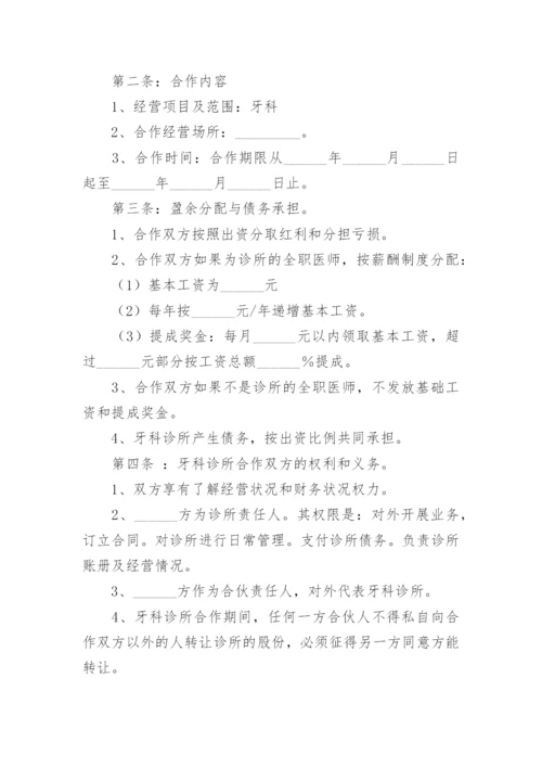 口腔门诊合作协议整理版.docx