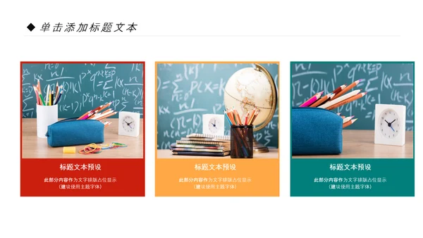教学设计网络在线教育学习直播停课不停学教学PPT