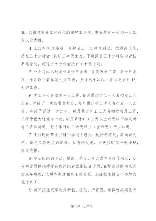 公司规章制度范本2篇.docx