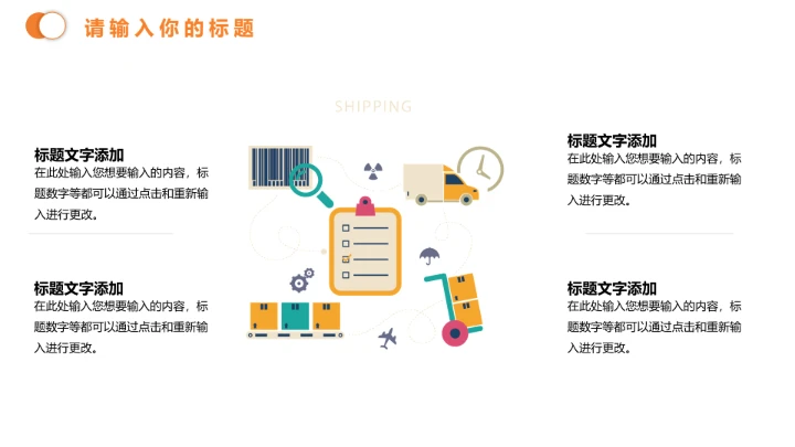 物流行业快递运输交通主题工作汇报PPT