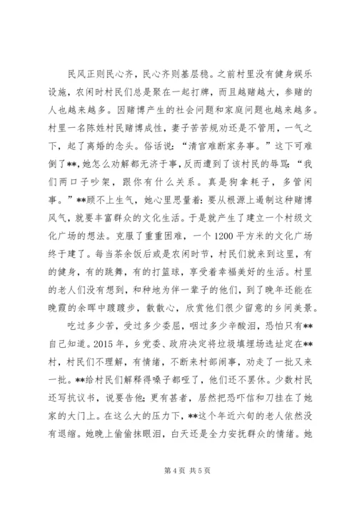 村党支部书记个人先进事迹材料 (2).docx