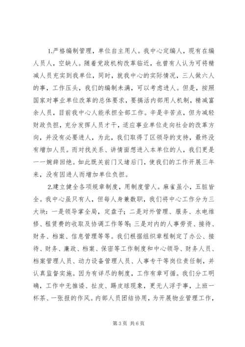 优秀事业单位法人申报材料 (6).docx