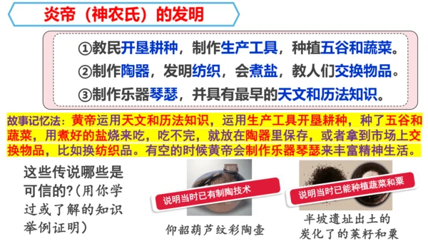 统编七年级上第3课 远古的传说  课件