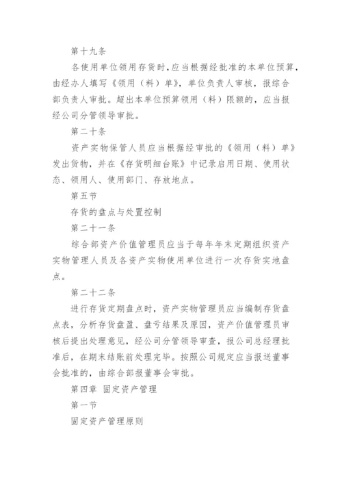 公司资产管理制度_2.docx