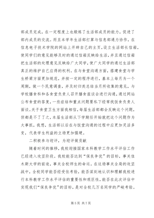 大学生活部年度工作汇报 (2).docx