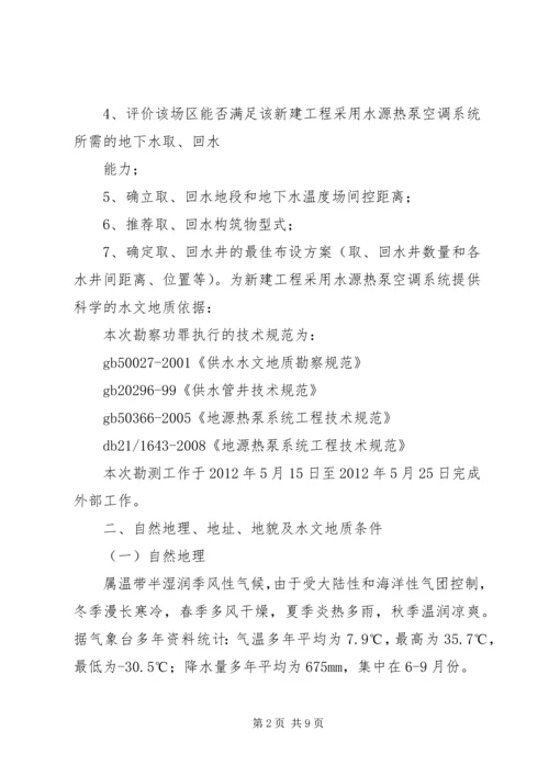 地质勘察报告范文合集 (3).docx