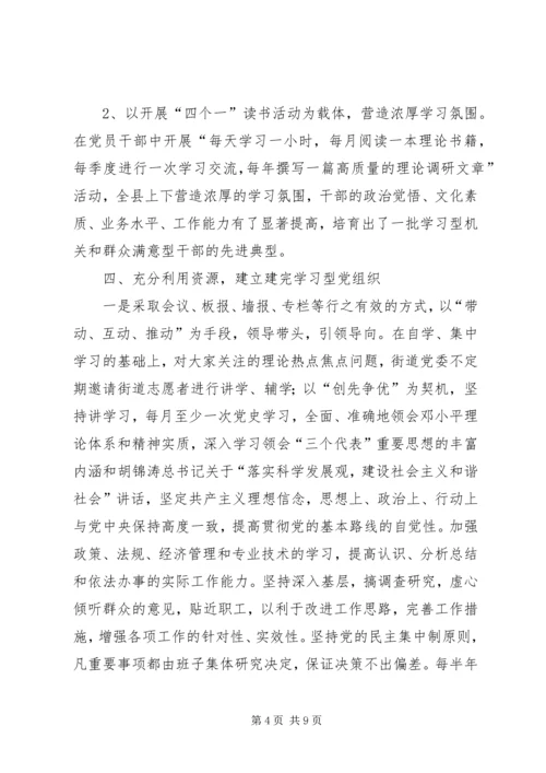 学习型党组织经验汇报.docx