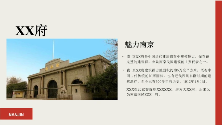 城市印象南京旅游文化介绍