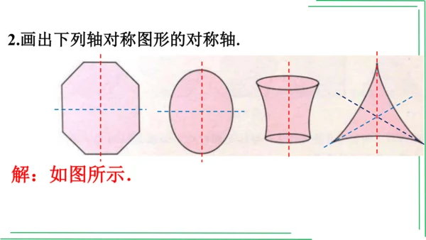 【人教八上数学期中期末复习必备】 第13章 第十三章 轴对称（章末复习课件）(共42张PPT)