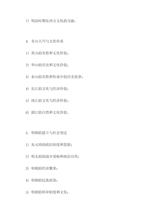 广西八年级下册历史知识点