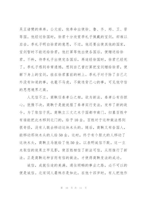 守护诚信的演讲稿五分钟5篇.docx