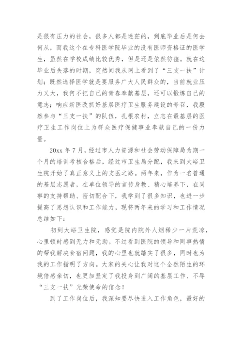 三支一扶支医工作总结.docx
