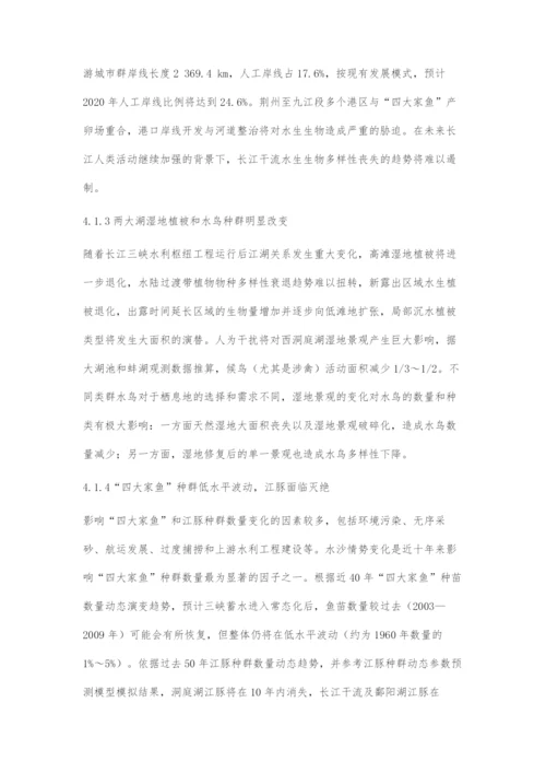 中部地区战略发展生态安全制约及对策.docx